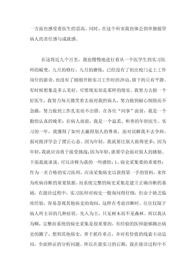 关于在医院实习的实习报告范文.docx_第3页