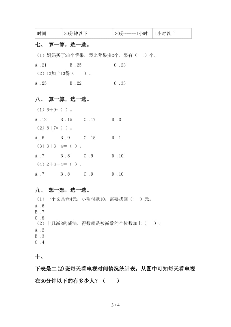 北师大版一年级下册数学选择题试题.doc_第3页