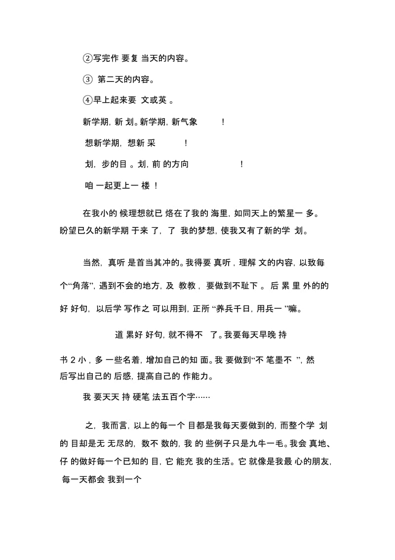 写新学期的学习计划推荐.docx_第2页