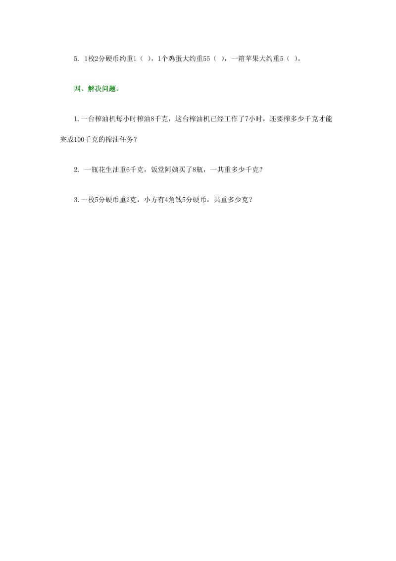 认识千克和克.doc_第2页