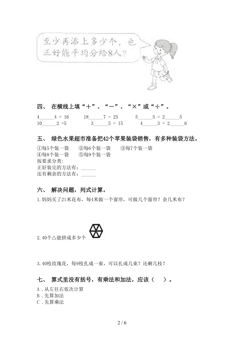 2021年小学二年级数学下册乘除法同步练习苏教版.doc_第2页