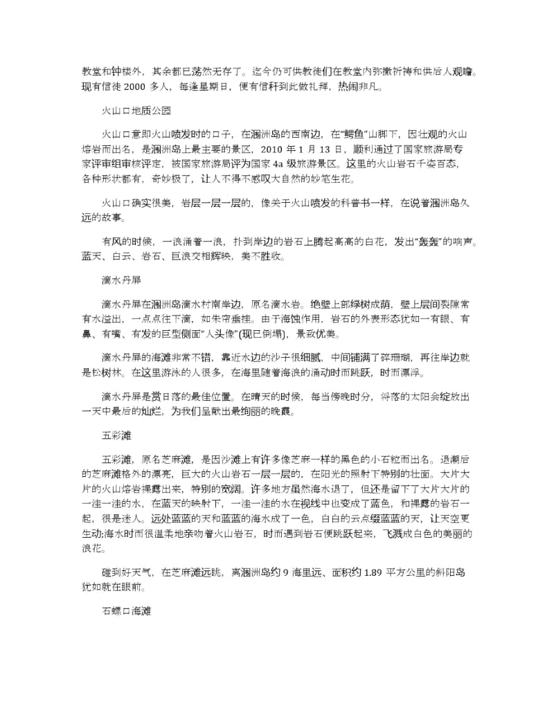 关于广西著名景点涠洲岛导游词推荐.docx_第3页