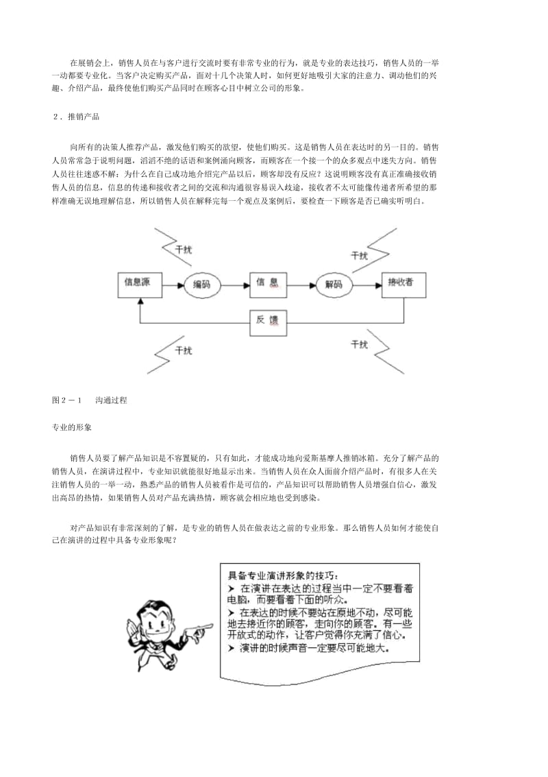 MBA销售口才教学讲义1147346023.docx_第2页