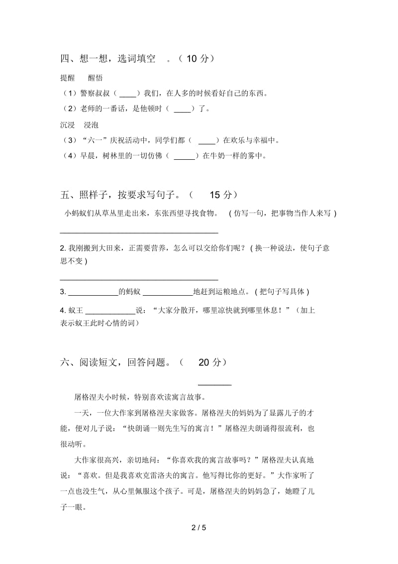 人教版三年级语文下册二单元试题及答案(审定版).docx_第3页