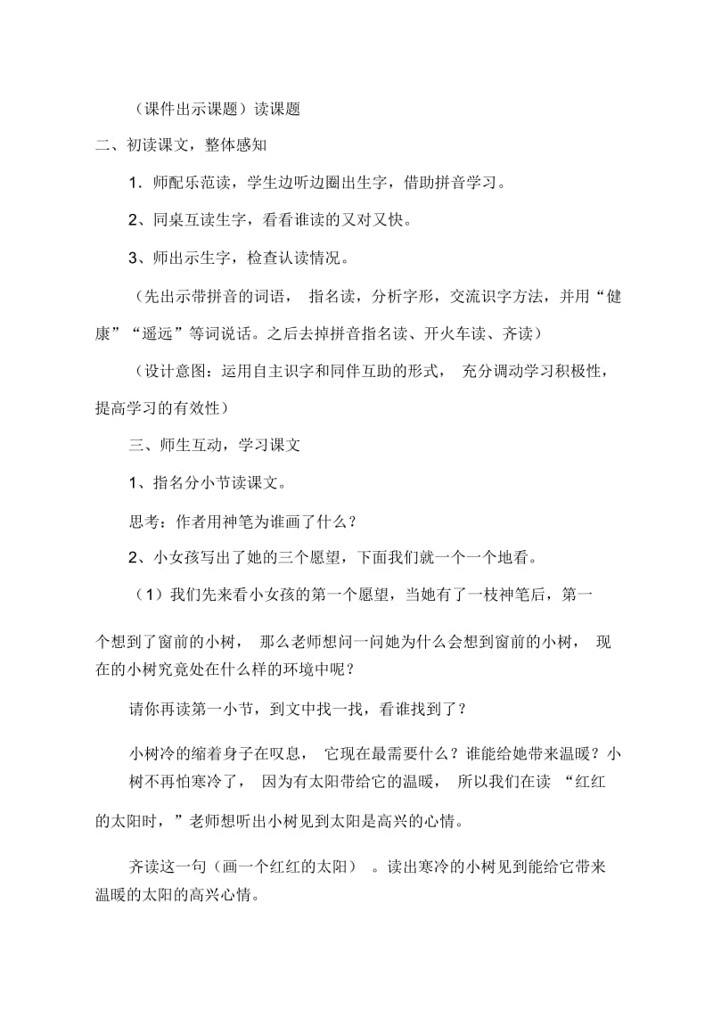 假如教学设计.docx_第2页