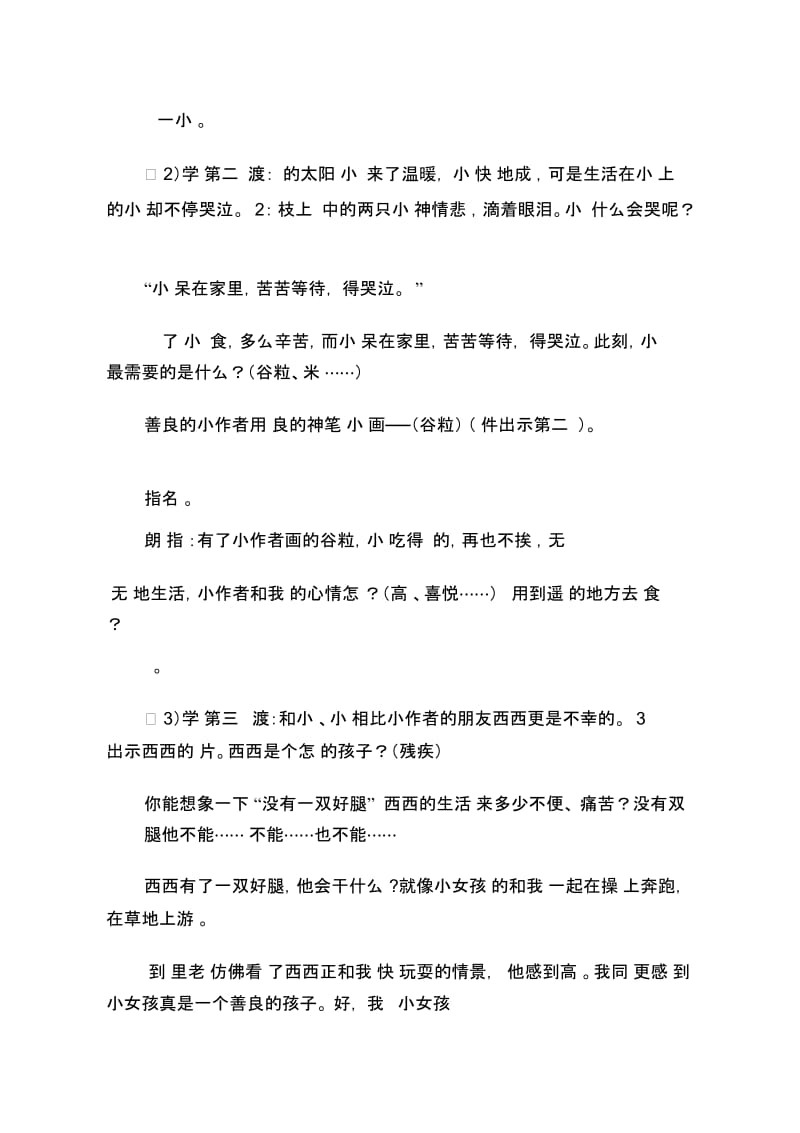 假如教学设计.docx_第3页