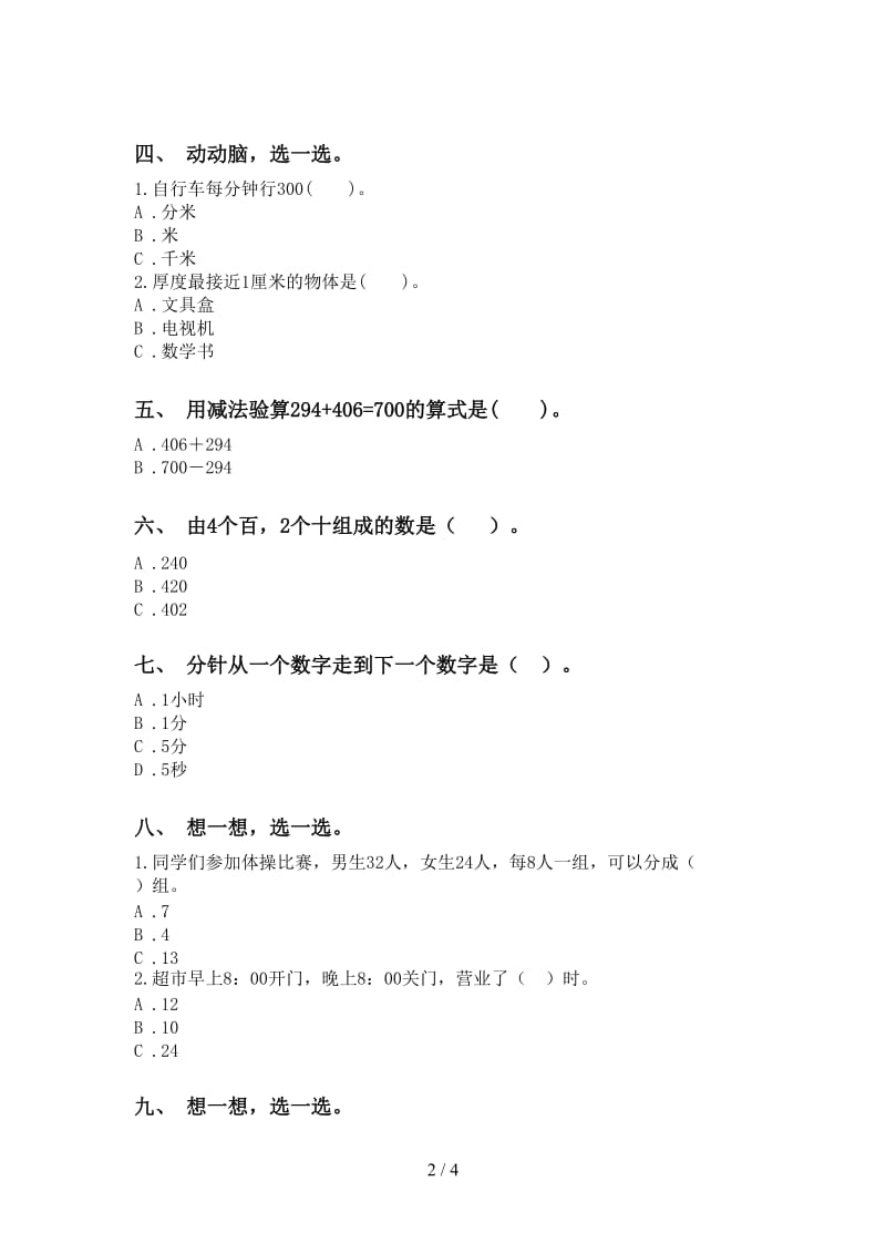 小学部编版二年级2021年下学期数学选择题试卷.doc_第2页