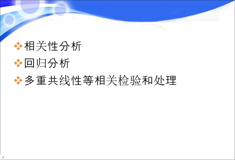 stata操作介绍之相关性分析(三).ppt_第2页