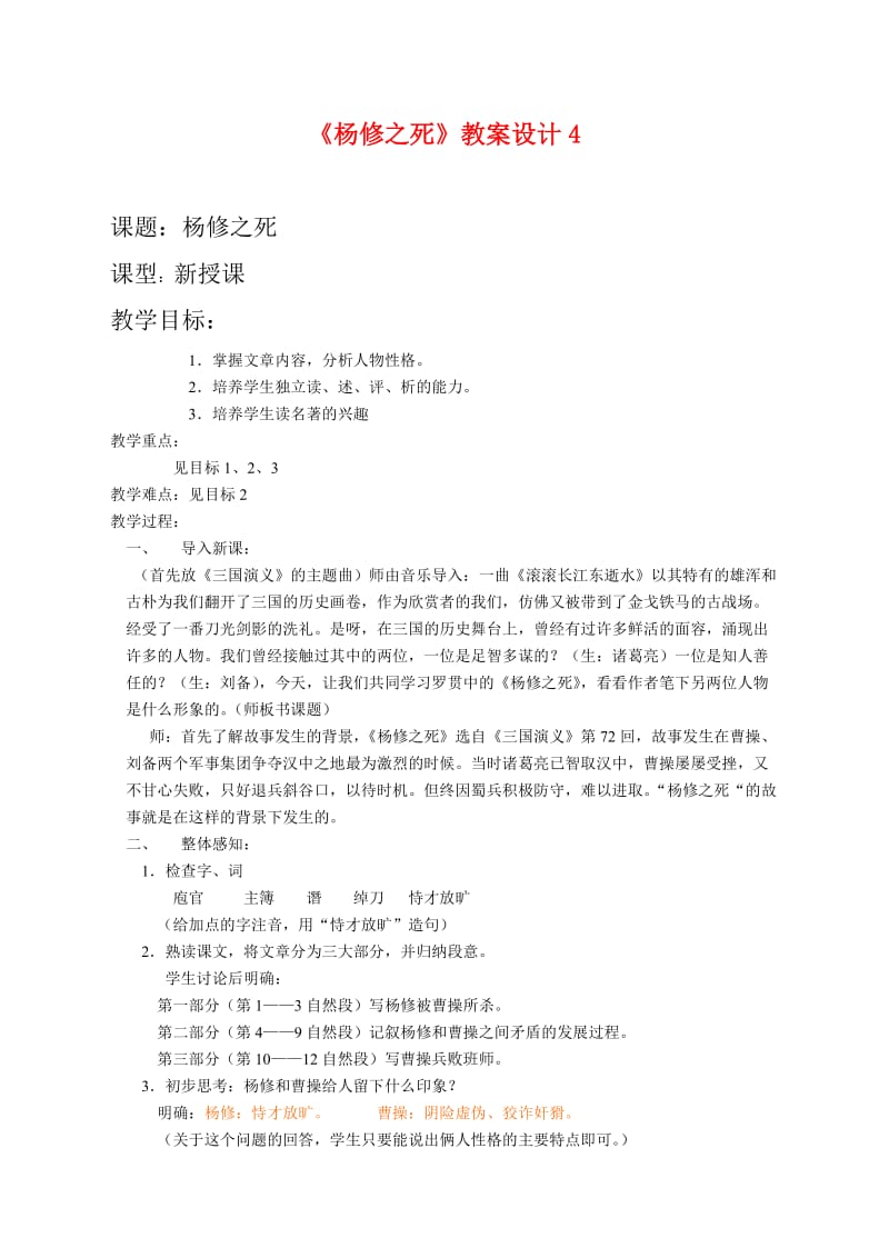 杨修之死教案设计4.doc_第1页