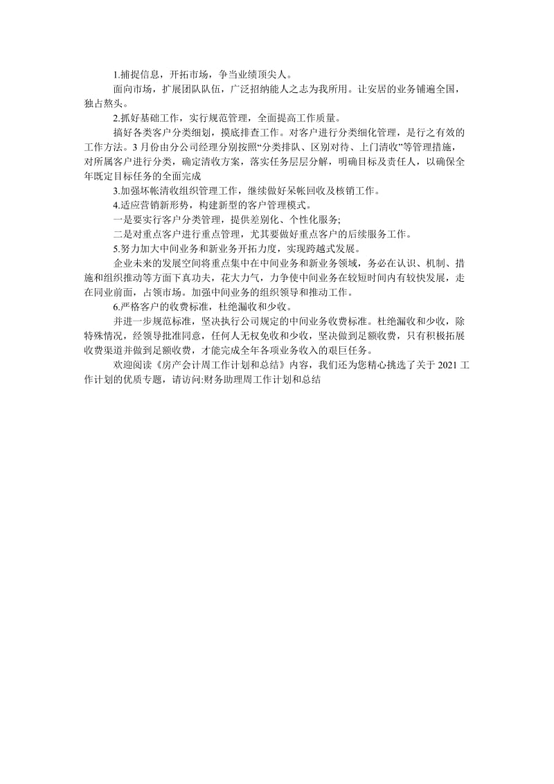 《房产会计周工作计划和总结》.doc_第2页