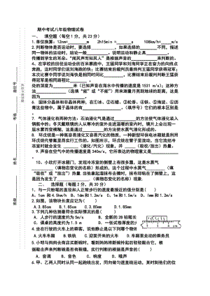 期中考试八年级物理试卷.doc