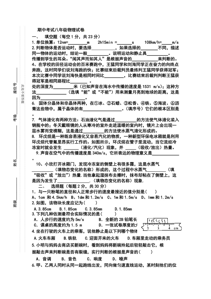 期中考试八年级物理试卷.doc_第1页