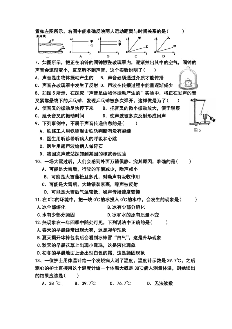 期中考试八年级物理试卷.doc_第2页