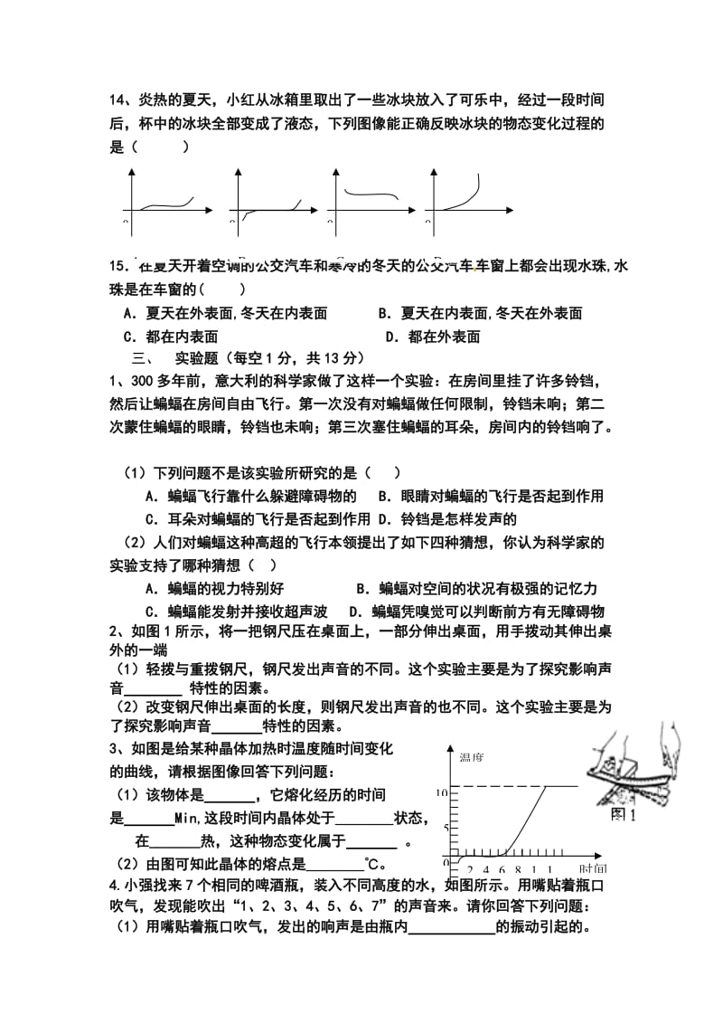 期中考试八年级物理试卷.doc_第3页