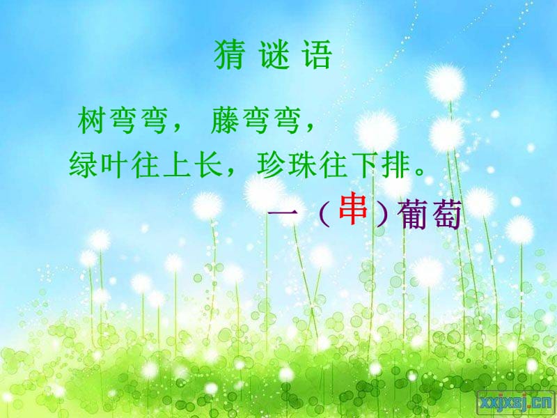 17《酸的和甜的》PPT课件.ppt_第2页