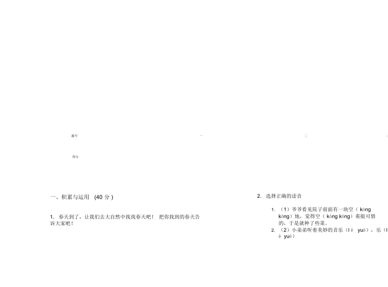 人教版二年级下学期小学语文复习测试突破期末模拟试卷C卷.docx_第3页