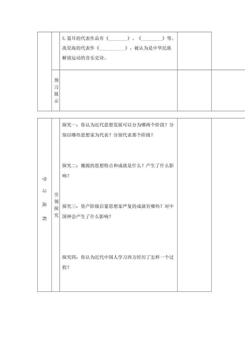 思想文化的演进.doc_第2页