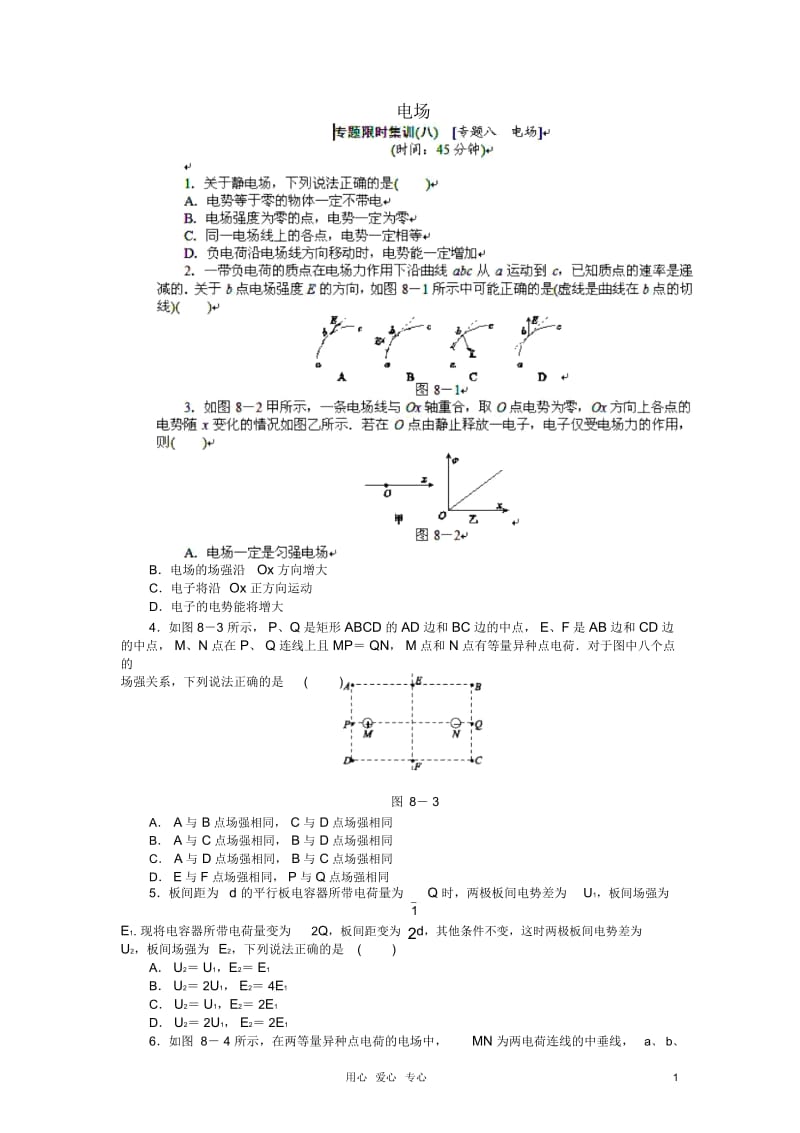 高考物理一轮复习电场限时集训.docx_第1页