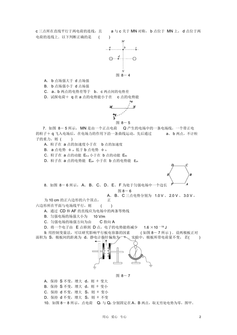 高考物理一轮复习电场限时集训.docx_第2页