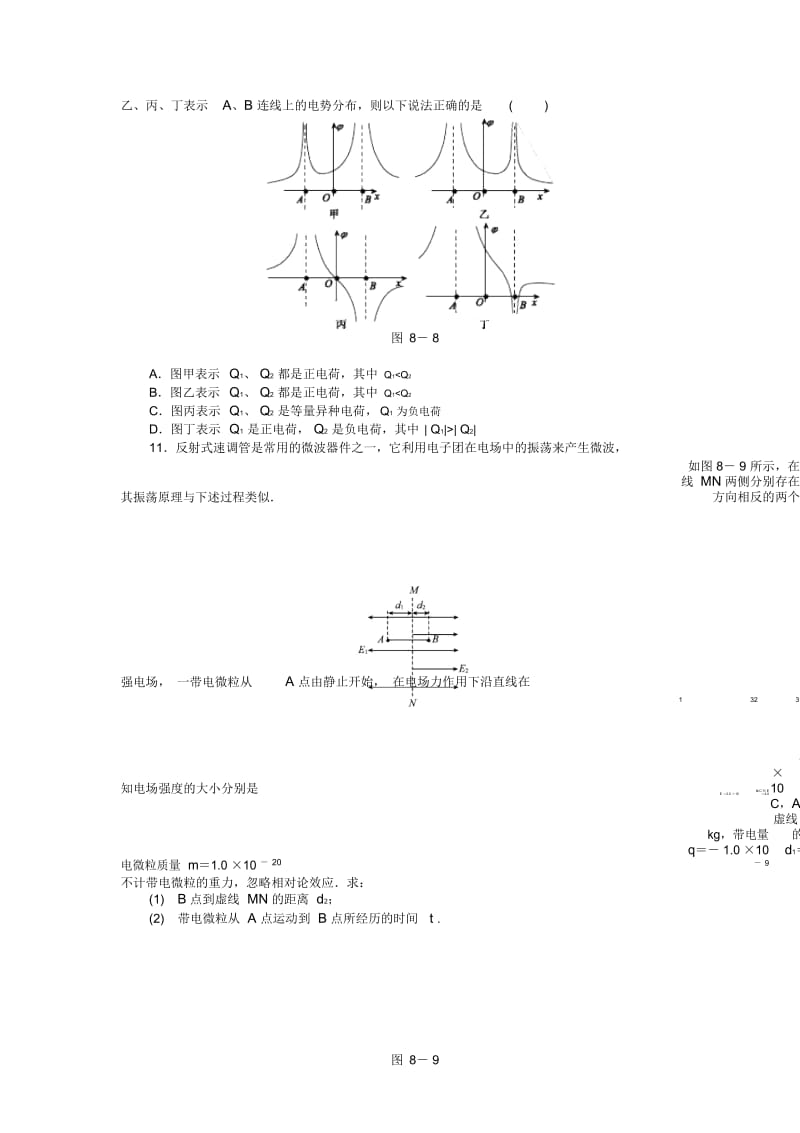 高考物理一轮复习电场限时集训.docx_第3页