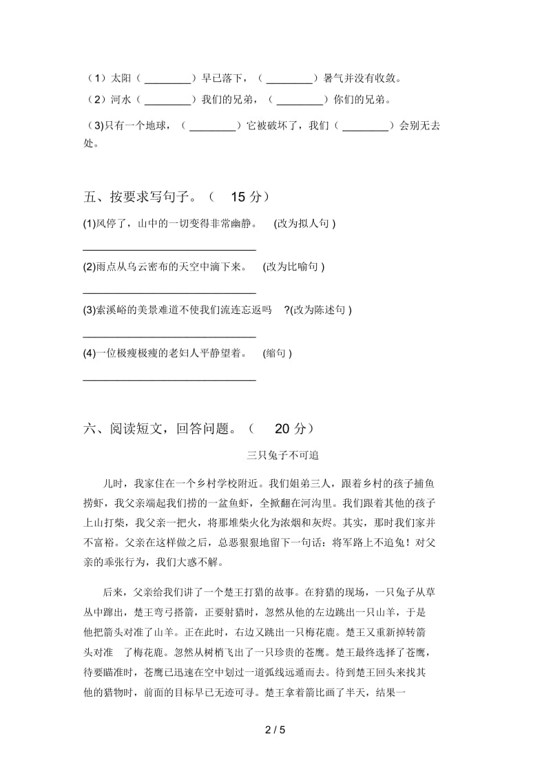 人教版六年级语文下册期末复习【精选】.docx_第2页