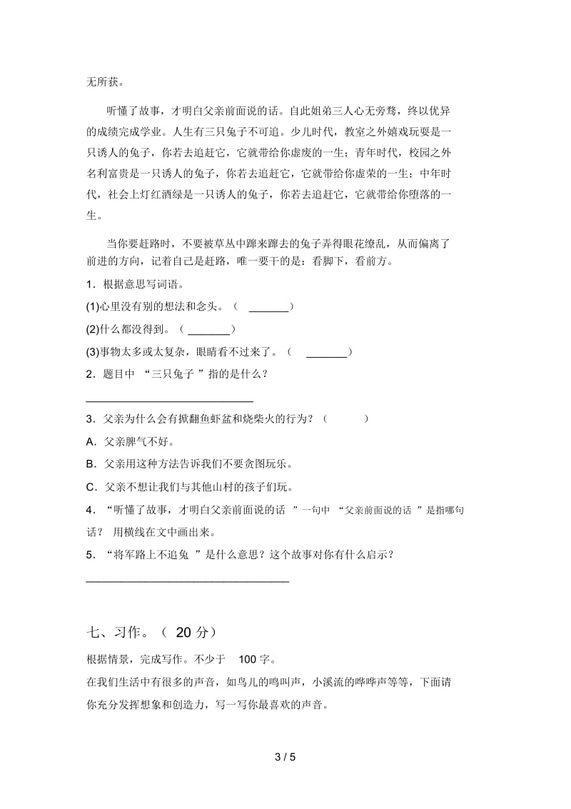 人教版六年级语文下册期末复习【精选】.docx_第3页