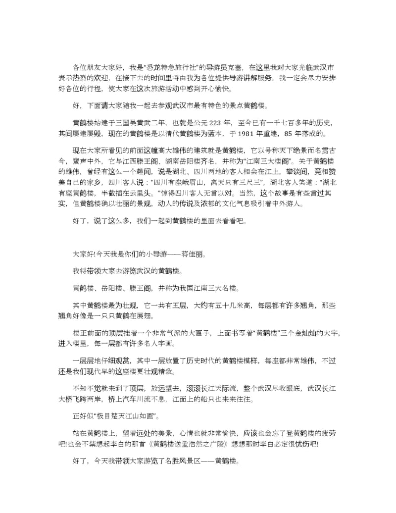 黄鹤楼导游词600字5篇.docx_第3页