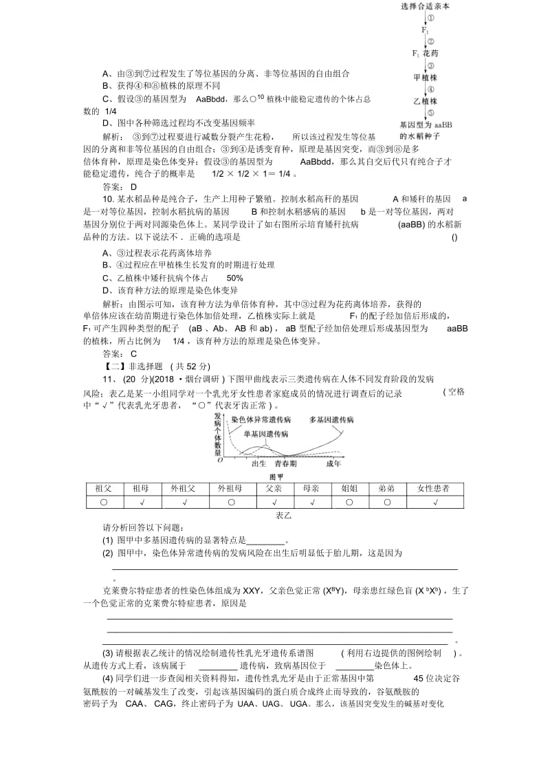 高三生物二轮练习配套课时功课：2第4单元第2讲.docx_第3页