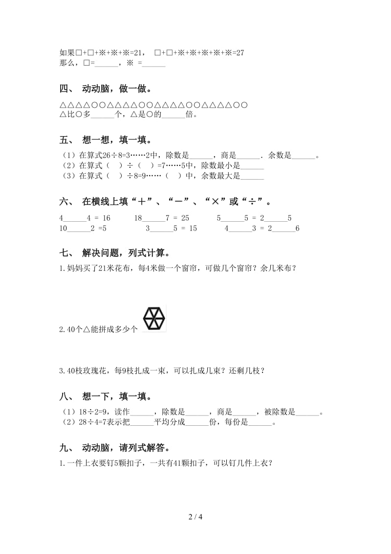 二年级下学期数学乘除法完整版.doc_第2页