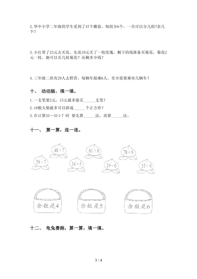 二年级下学期数学乘除法完整版.doc_第3页