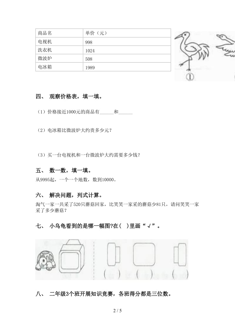 苏教版二年级下学期数学应用题与解决问题往年真题.doc_第2页