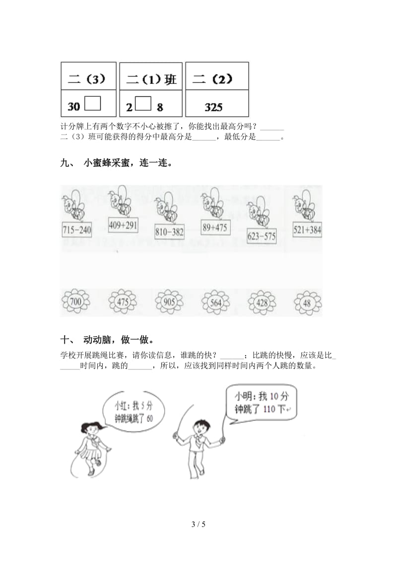 苏教版二年级下学期数学应用题与解决问题往年真题.doc_第3页