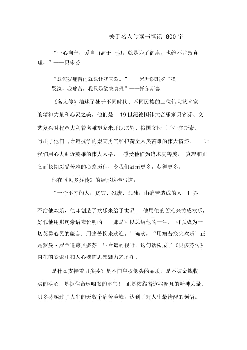 关于名人传读书笔记800字.docx_第1页