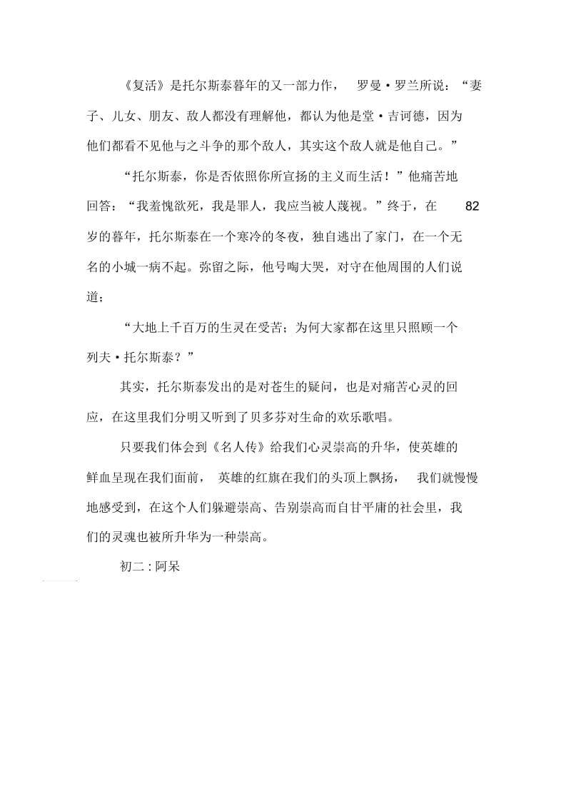 关于名人传读书笔记800字.docx_第2页