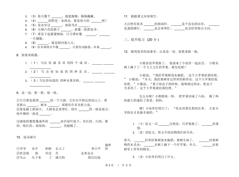 人教版二年级全真摸底下学期小学语文期末模拟试卷C卷.docx_第3页