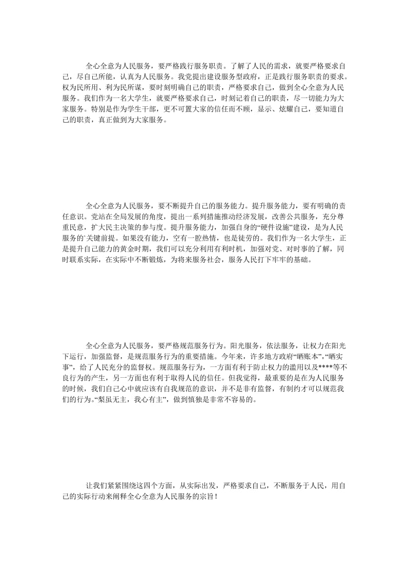 《全心全意为人民服务思想汇报范文1100字》.doc_第2页