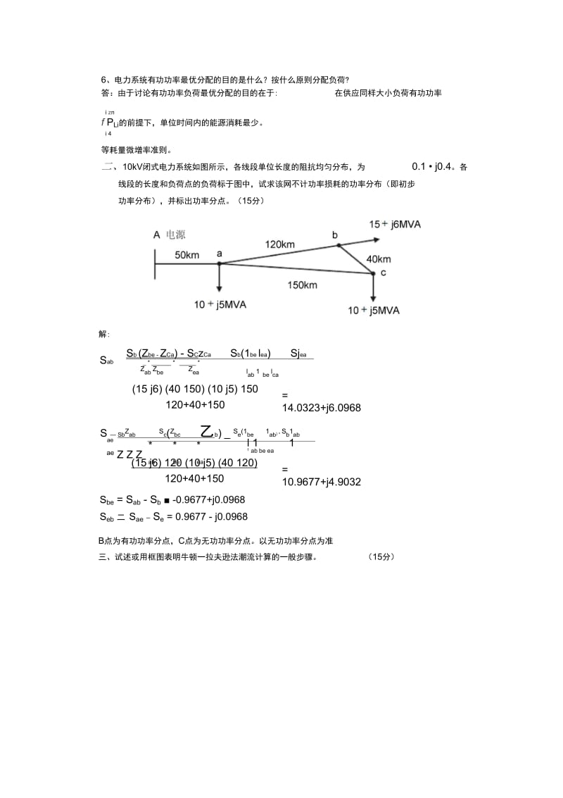 (答案)B卷电力系统分析试卷.docx_第2页