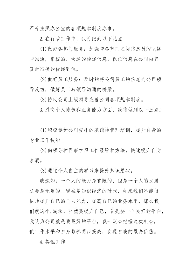 2021年度前台文员工作计划范文.docx_第2页