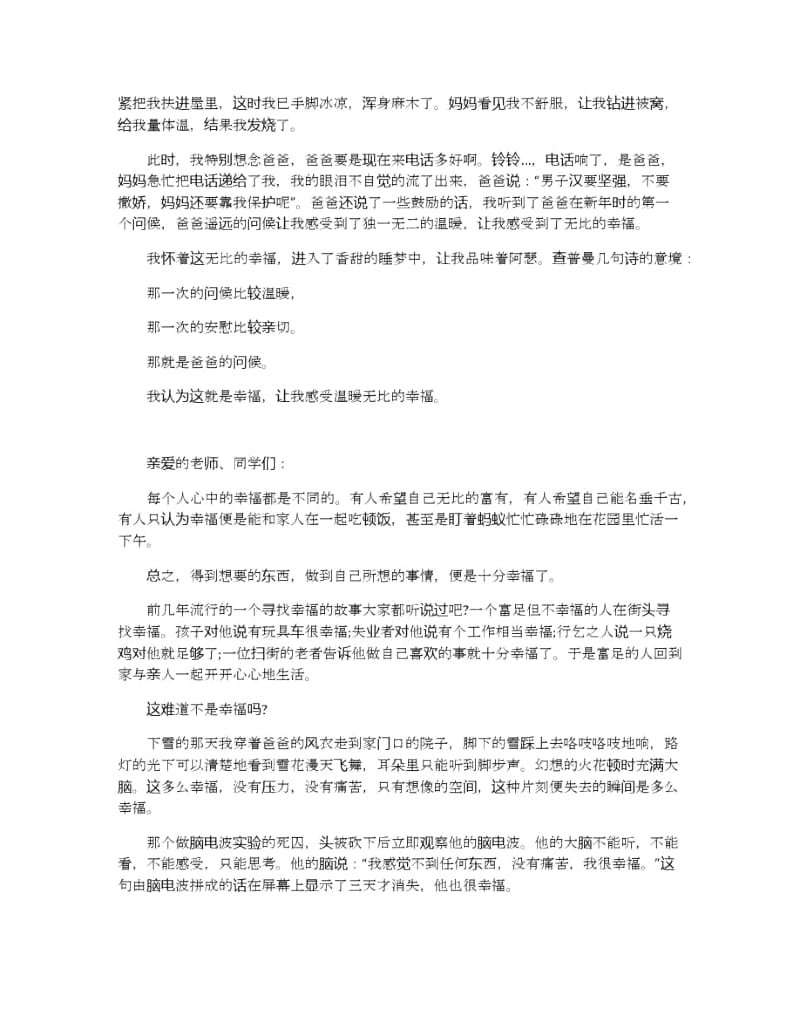 什么是幸福的教育演讲稿.docx_第2页