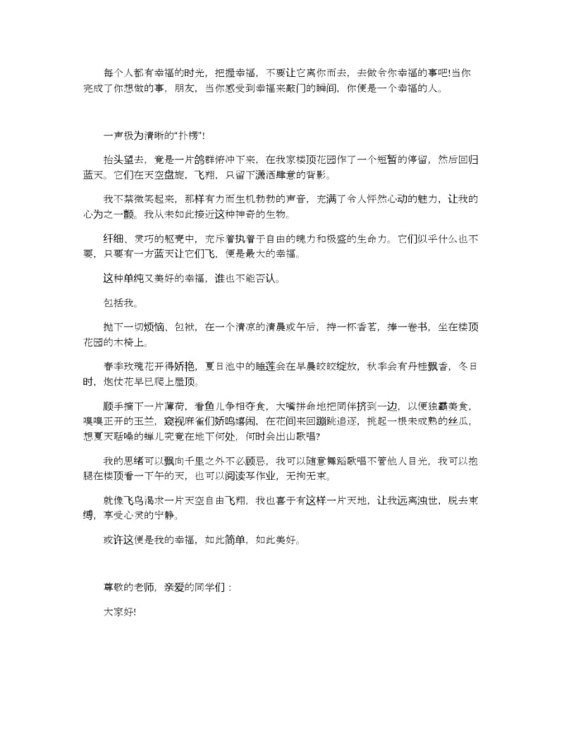 什么是幸福的教育演讲稿.docx_第3页