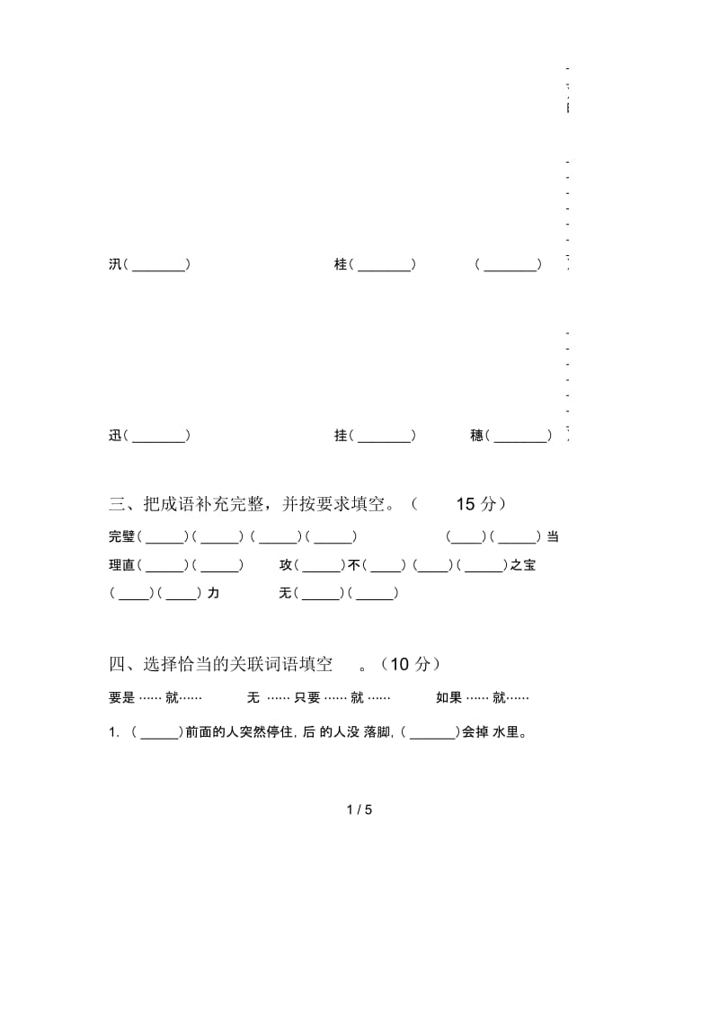 人教版五年级语文下册期中试题(完美版).docx_第2页