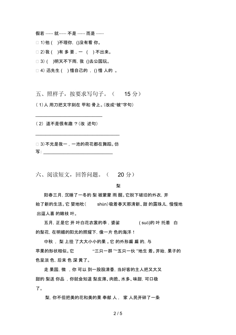 人教版三年级语文下册三单元水平测试卷及答案.docx_第2页