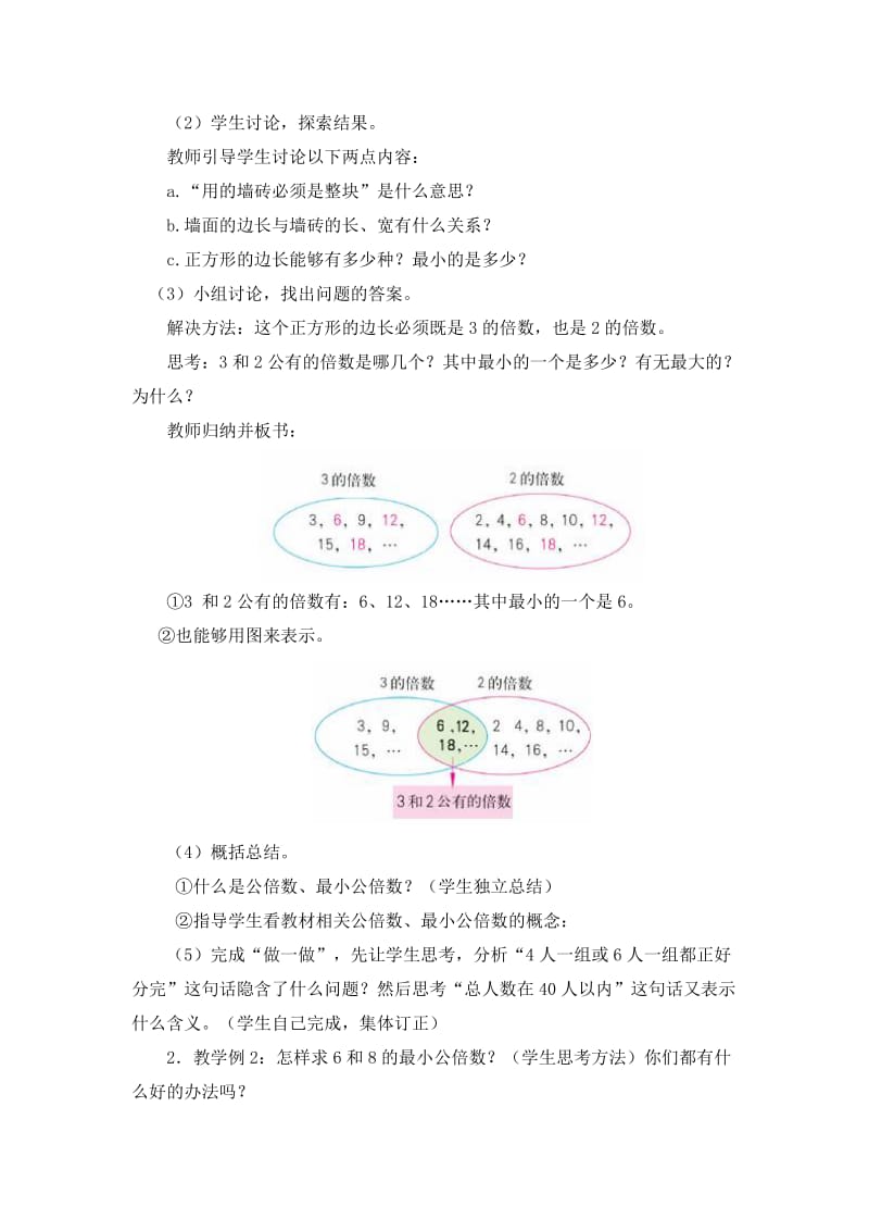 最小公倍数(1).doc_第2页