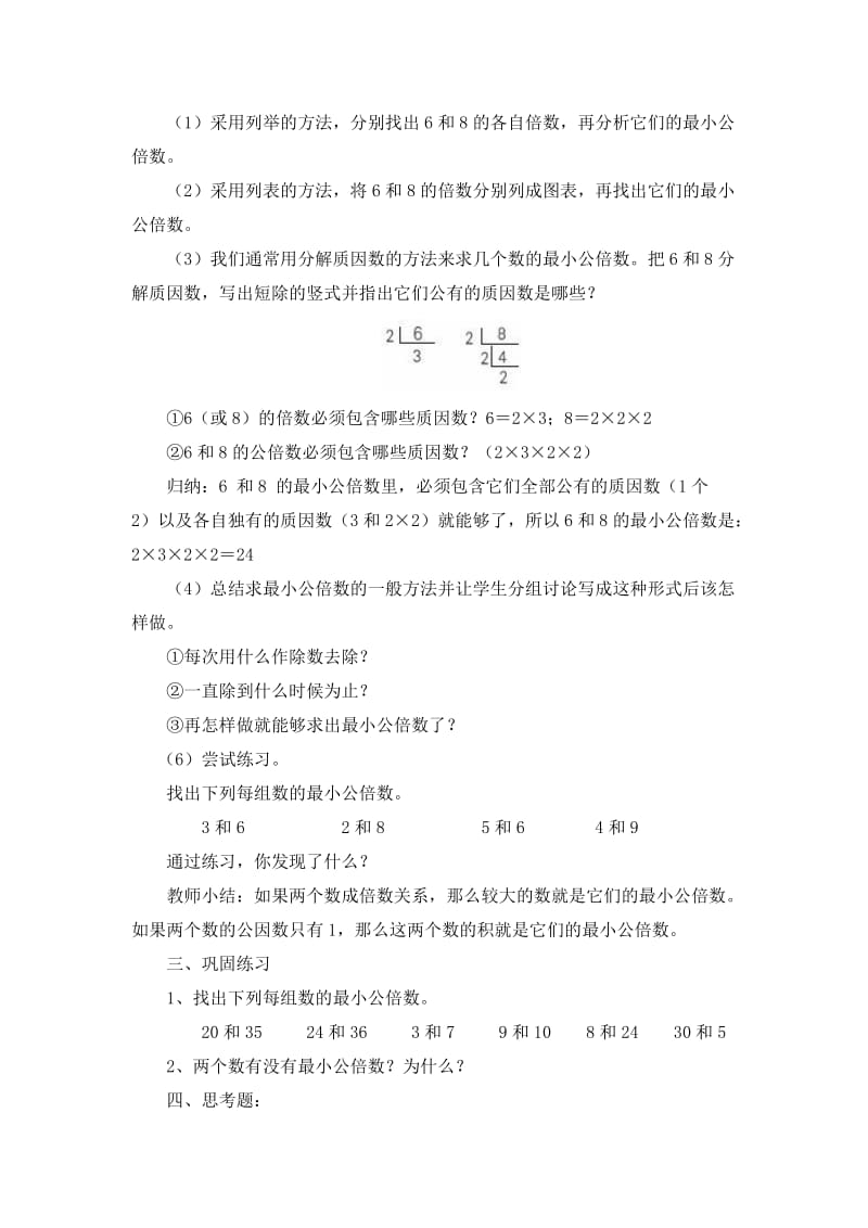 最小公倍数(1).doc_第3页