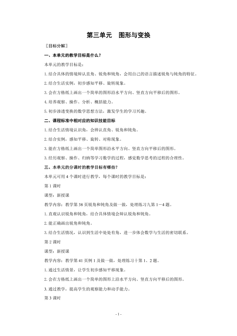 第三单元图形与变换.doc_第1页