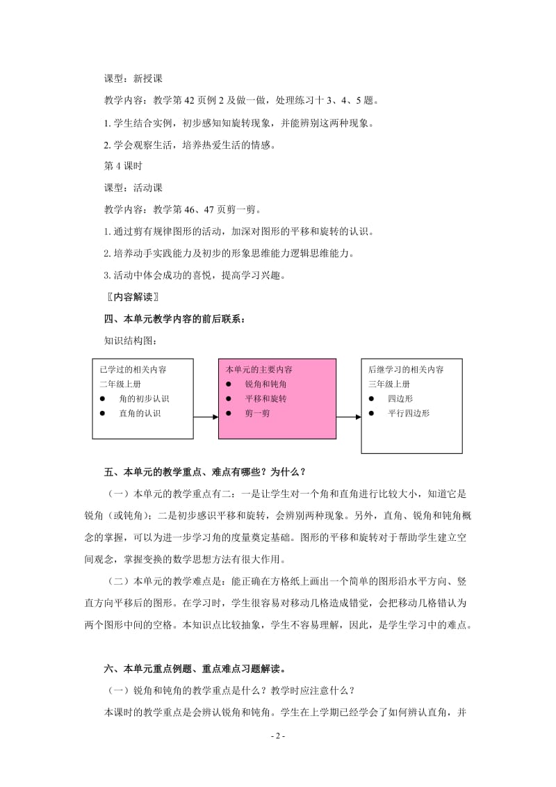 第三单元图形与变换.doc_第2页