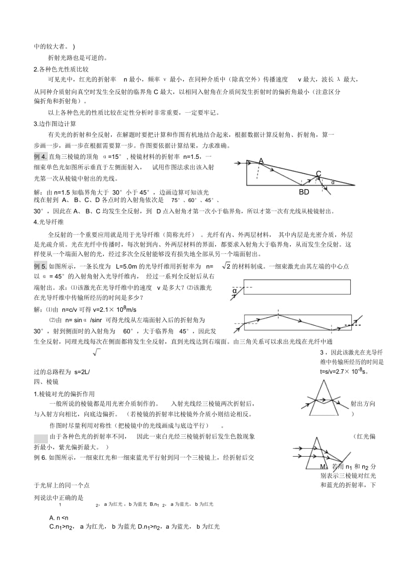 高中物理章节知识复习提纲之11——光学复习.docx_第2页