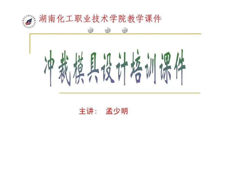 模具设计师考证培训资料课件.ppt_第1页