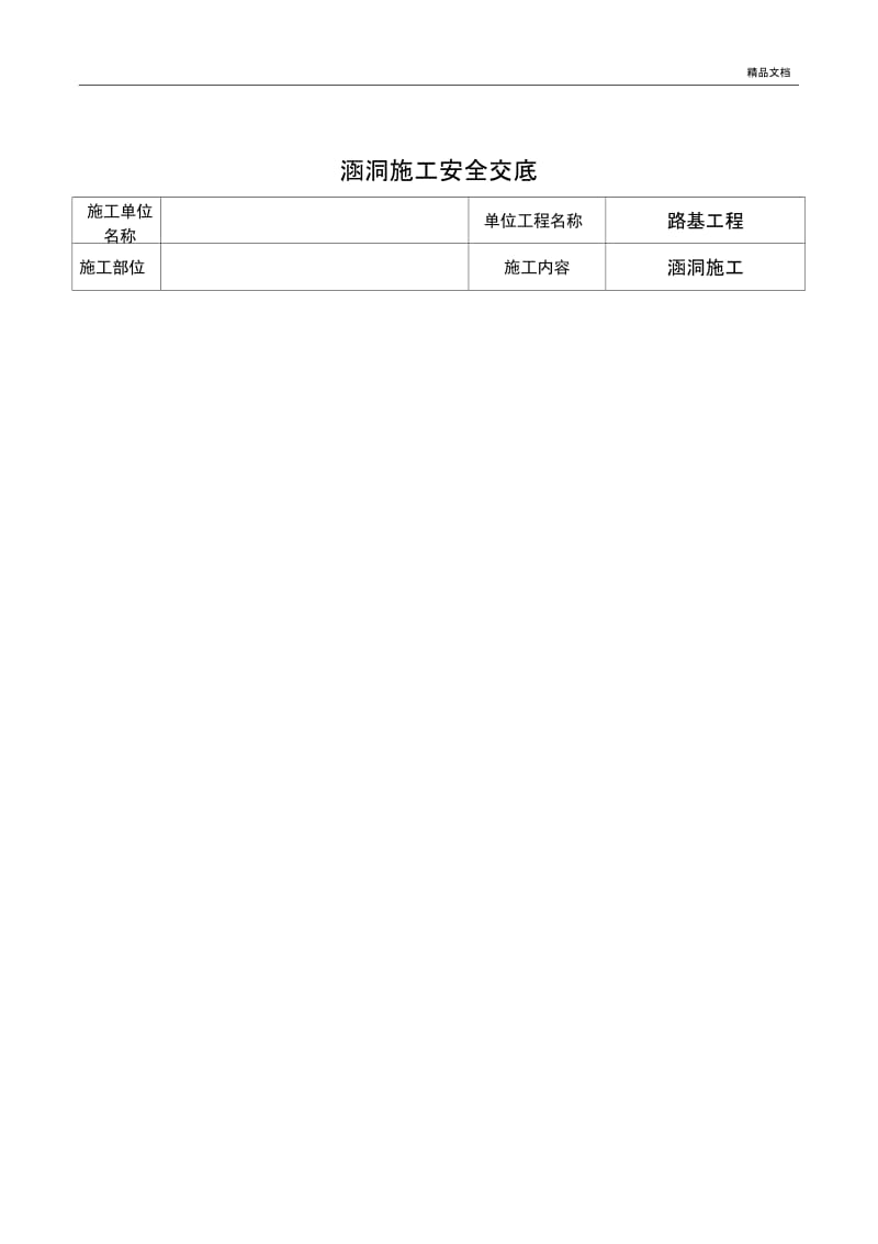 涵洞施工安全交底.docx_第3页