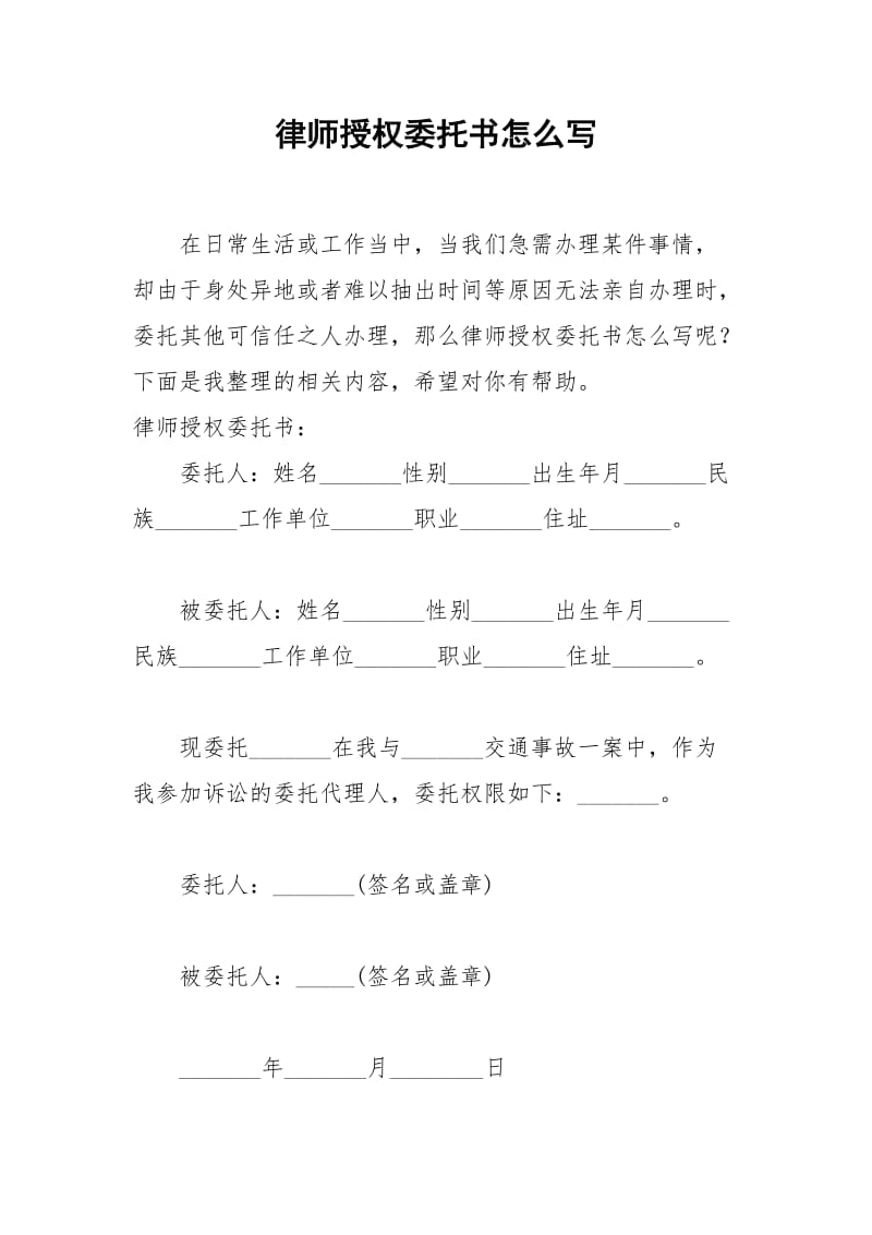 2021年律师授权委托书怎么写.docx_第1页